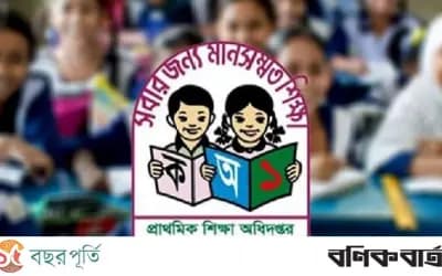 সিরাজগঞ্জে ৬৩ শতাংশ প্রাথমিক বিদ্যালয়ে নেই প্রধান শিক্ষক