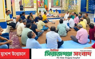 ধর্মীয় ভাবগাম্ভীর্য ও উৎসবমুখর পরিবেশে মহানামযজ্ঞ অনুষ্ঠান সফল করতে কালীবাড়ী মন্দিরে মতবিনিময় সভা