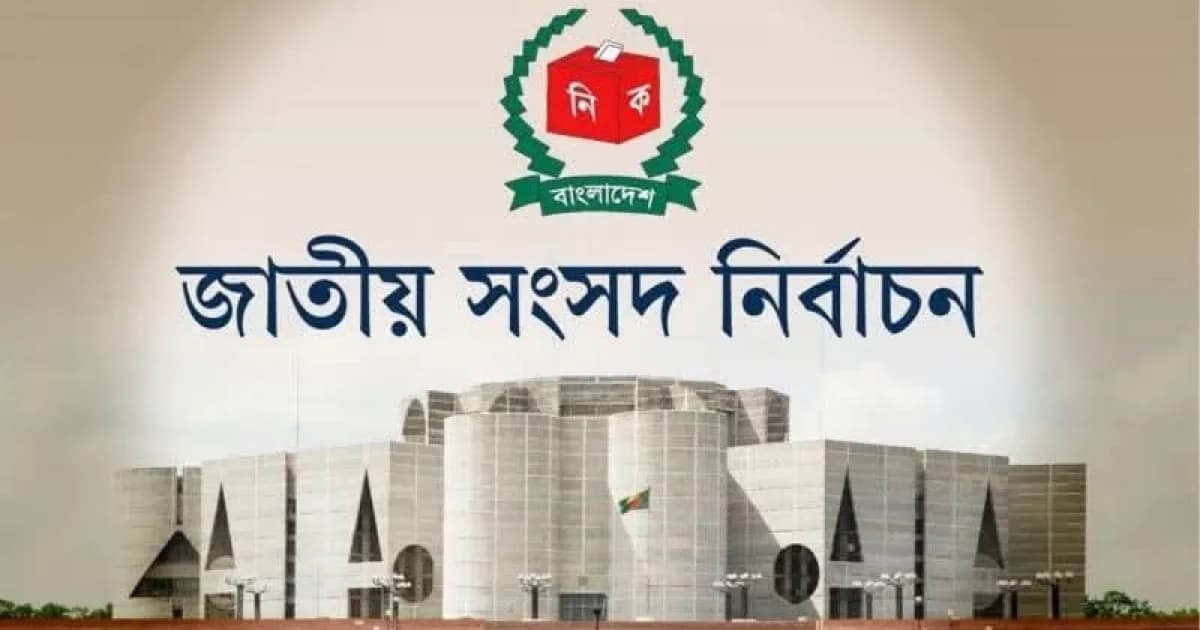 সিরাজগঞ্জের শাহজাদপুরে জাতীয় সংসদ নির্বাচনে প্রতিদ্বন্দ্বিতায় ১১ প্রার্থী
