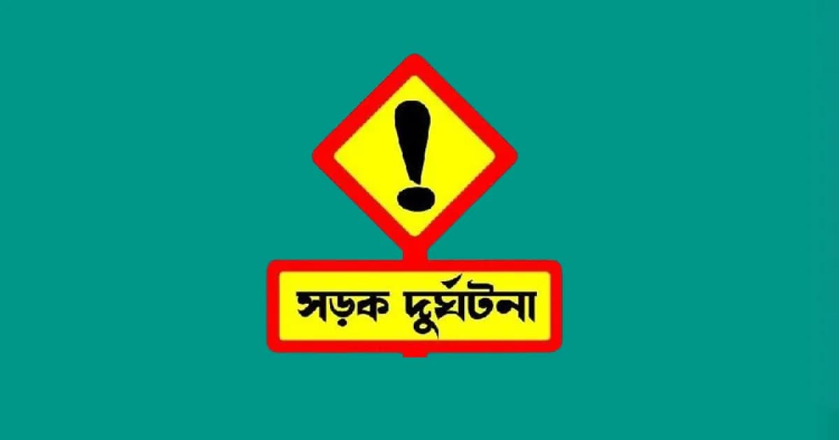 সিরাজগঞ্জে সড়ক দুর্ঘটনায় ২ শিশুর মৃত্যু | জাতীয় | বাংলাদেশ সংবাদ সংস্থা (বাসস)