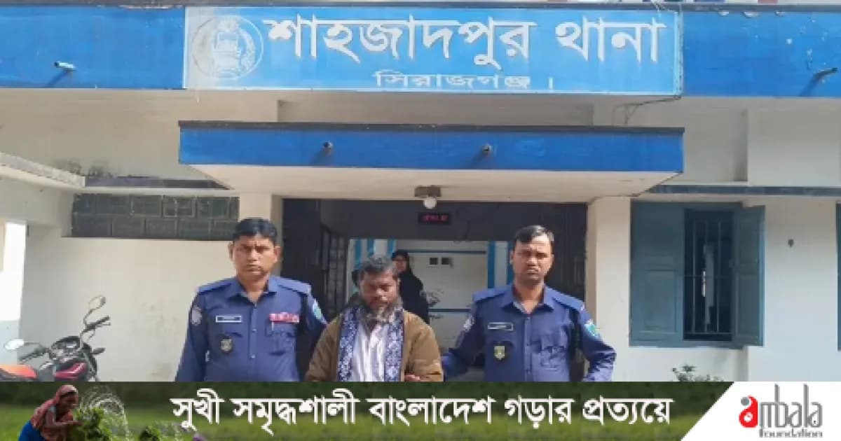 শাহজাদপুরে চুরি করা ৬টি গরু উদ্ধার, ১ জন গ্রেফতার
