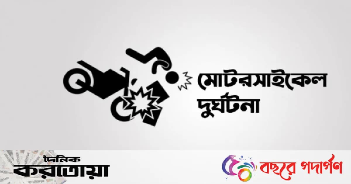 সিরাজগঞ্জের শাহজাদপুরে মোটরসাইকেল দুর্ঘটনায় যুবক নিহত