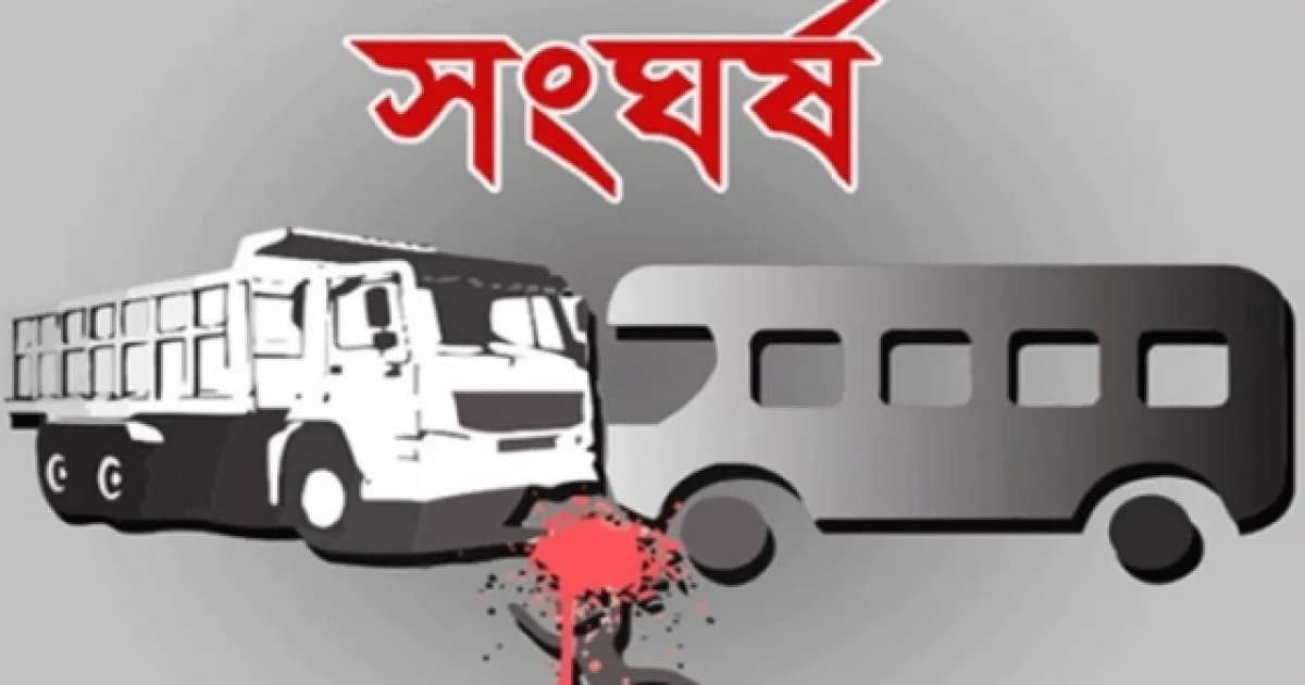 সিরাজগঞ্জে বাস-ট্রাক সংঘর্ষে নিহত ২, আহত ৮