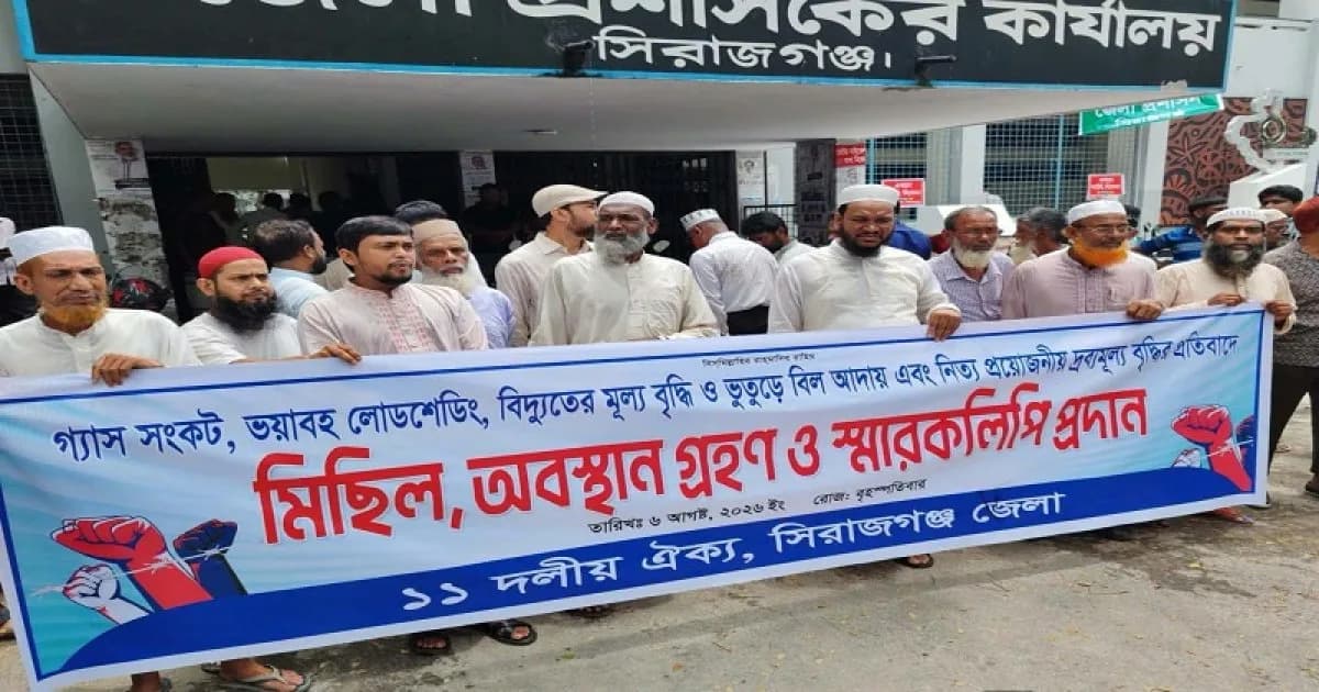 সিরাজগঞ্জে ১১ দলের স্মারকলিপি প্রদান