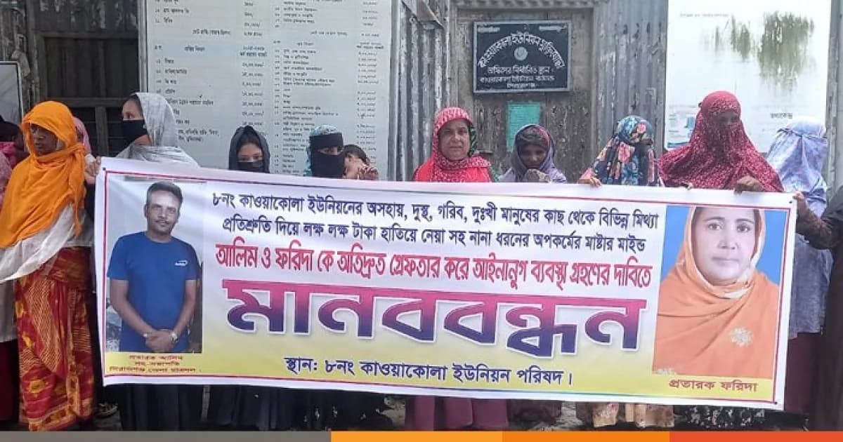 সিরাজগঞ্জে সরকারি সহায়তার নামে অসহায় নারীদের নিকট থেকে ১০ লাখ টাকা আদায়
