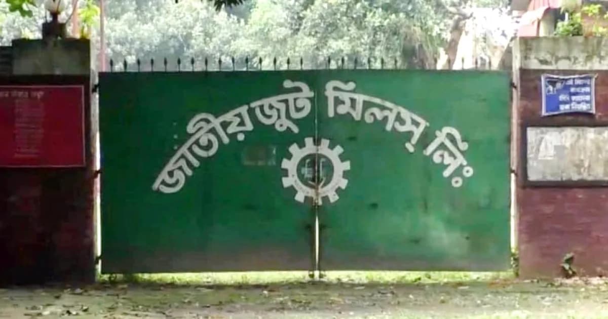 ইজারায় জাতীয় জুট মিলস / উৎপাদনে ফিরলেও ফিরবে না সোনালি আঁশের ‘সোনারঙা দিন’