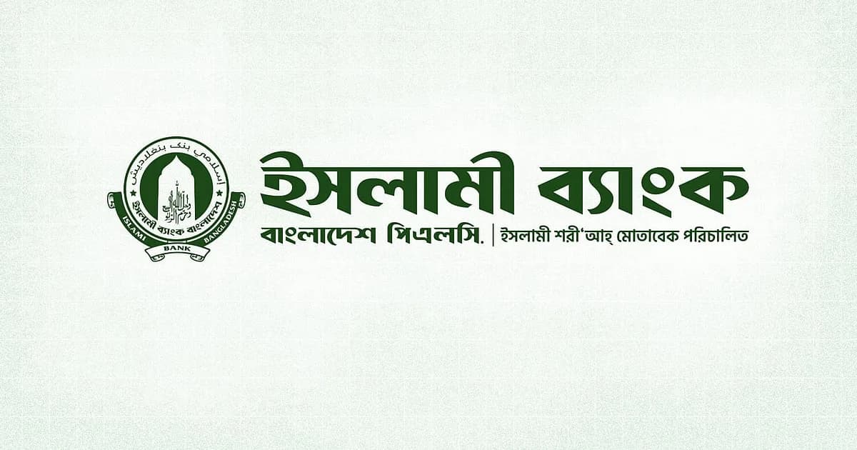 সাবেক রাষ্ট্রপতি সাহাবুদ্দিন ও এস আলমের বিরুদ্ধে অভিযোগকারী ইসলামী ব্যাংকের কর্মকর্তা সাময়িক বরখাস্ত