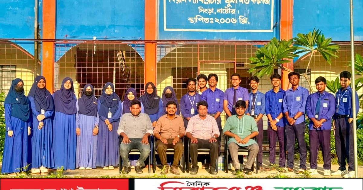 সিংড়ায় এসএসসি ফলাফলে সাফল্যের শীর্ষে বিয়াম ল্যাবরেটরী স্কুল এন্ড কলেজ