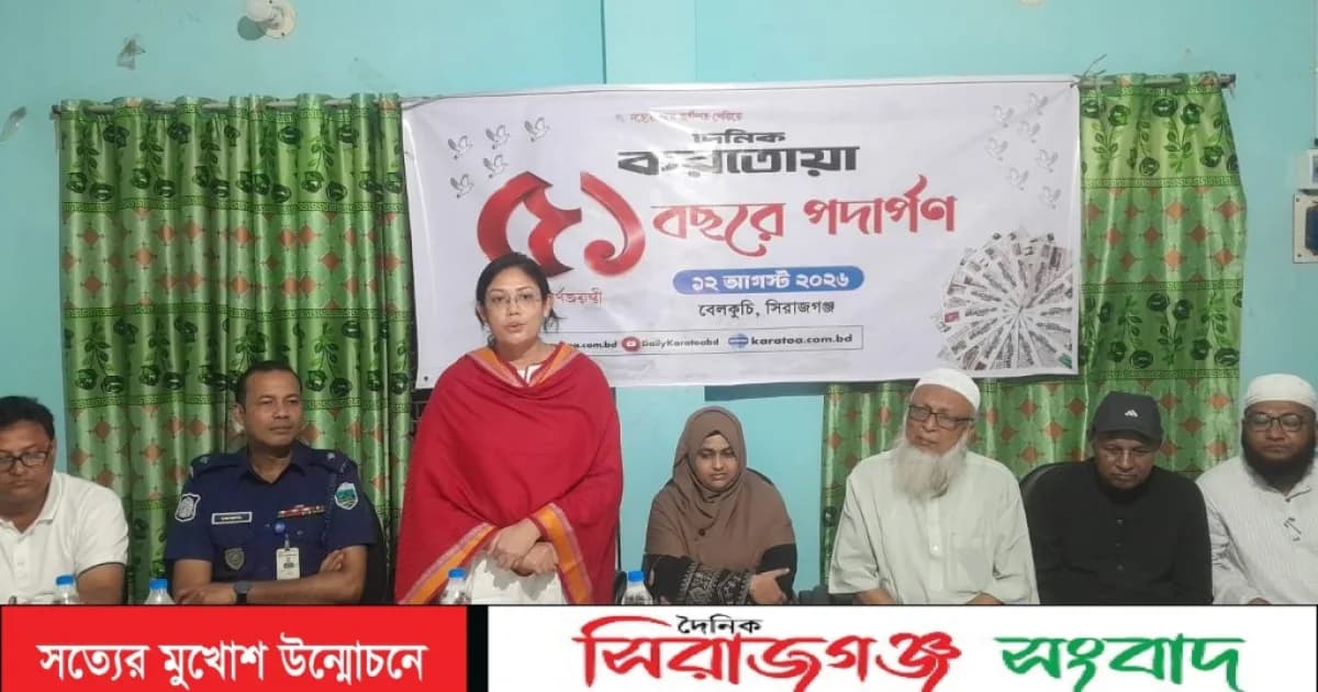 বেলকুচিতে দৈনিক করতোয়া পত্রিকার ৫১ তম প্রতিষ্ঠা বার্ষিকী উদযাপন