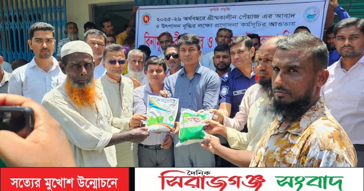 নাটোরে গ্রীষ্মকালীন পেঁয়াজ চাষের প্রণোদনা প্রদান