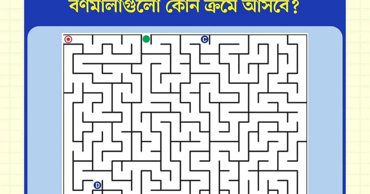 গোলকধাঁধা (পর্ব–১) : সবুজ বিন্দু থেকে লাল বিন্দুতে পৌঁছানোর সঠিক পথ কোনটি?