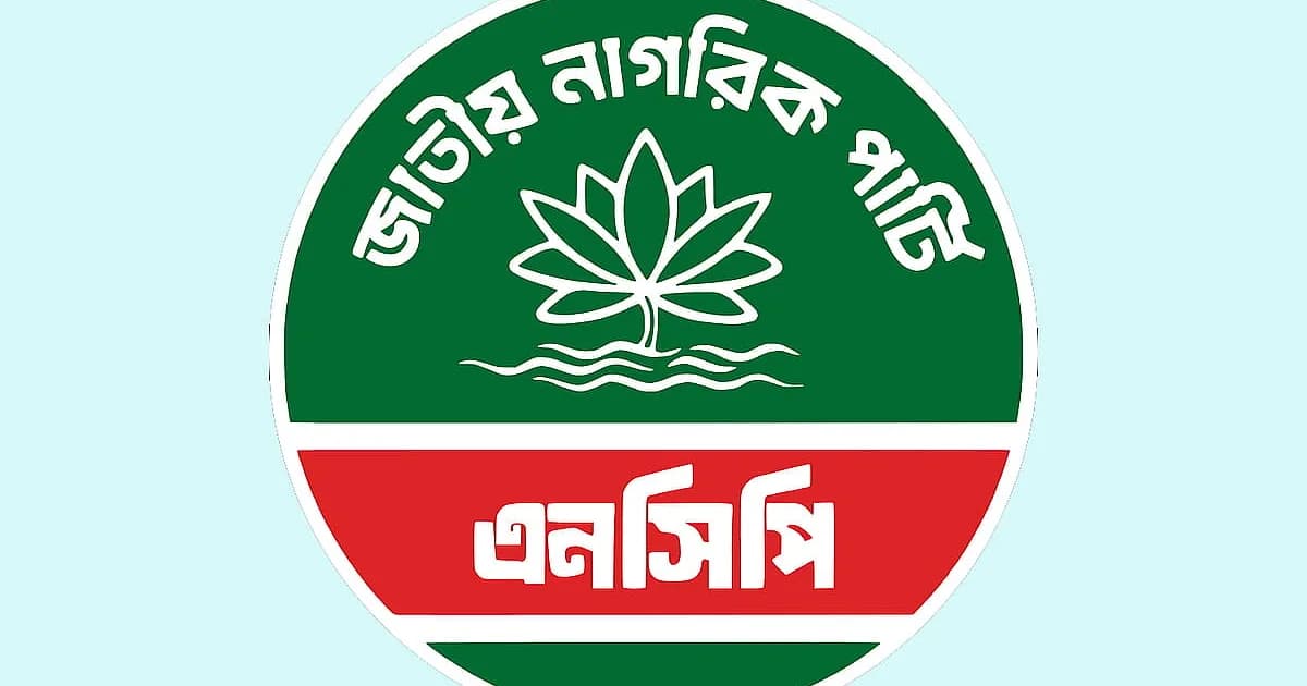 গুম প্রতিরোধ–প্রতিকারের খসড়া আইন দায়মুক্তি ও অস্বীকারের সংস্কৃতি টিকিয়ে রাখবে: এনসিপি