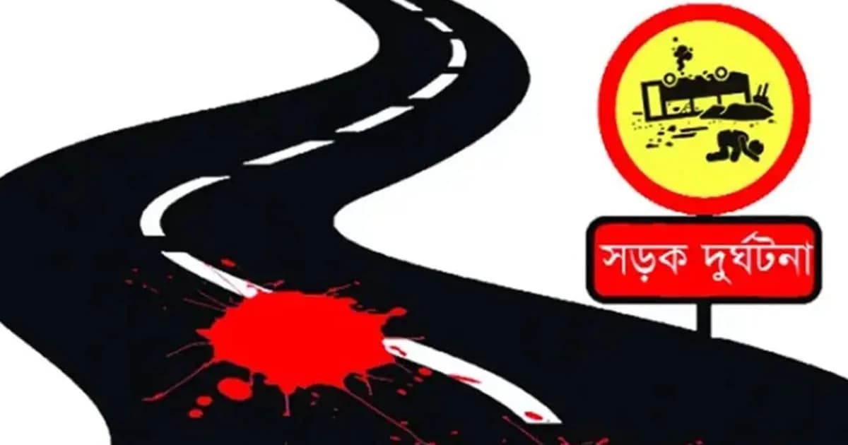 সিরাজগঞ্জে দুর্ঘটনায় মা-মেয়েসহ নিহত ৩