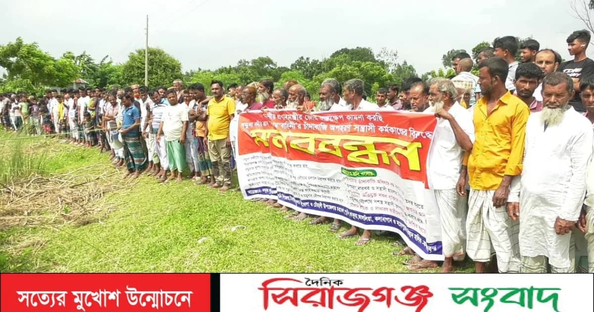 বেলকুচিতে ‘সালাম”বাহিনী’র চাঁদাবাজি, অপহরণ ও সন্ত্রাসী কর্মকাণ্ডের প্রতিবাদে মানববন্ধন