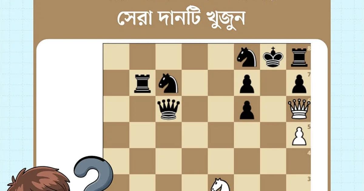 সাদা গুটির জন্য সবচেয়ে সেরা দানাটি খুঁজে বের কর