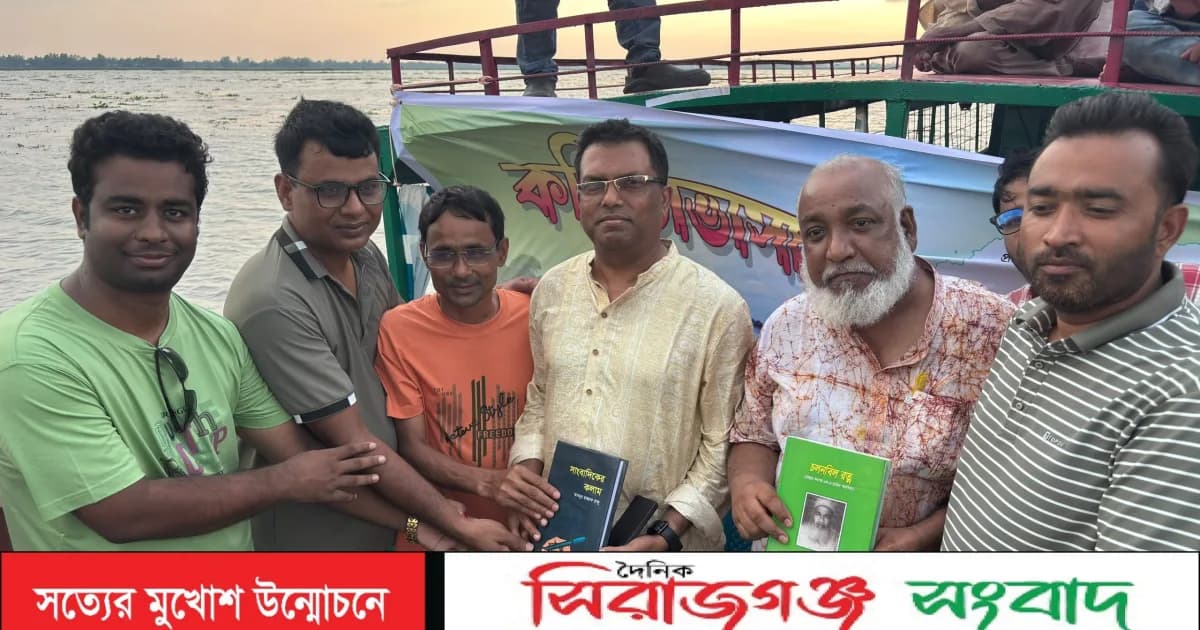 চলনবিলে বগুড়া লেখক চক্রের কবিতাভাসান