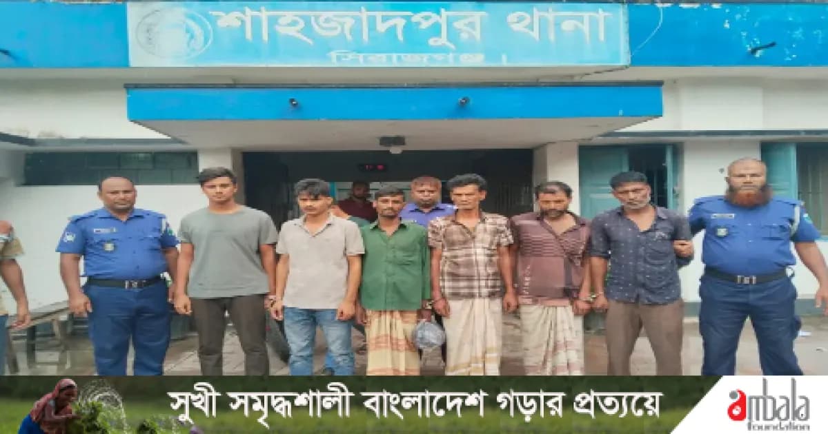শাহজাদপুরে পুলিশের অভিযানে ৮ জন গ্রেফতার