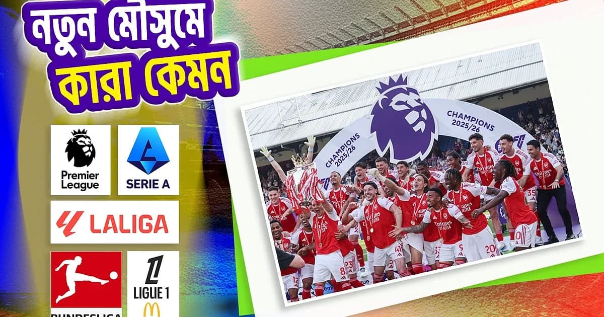 গার্দিওলাকে ছাড়া নতুন এক প্রিমিয়ার লিগ