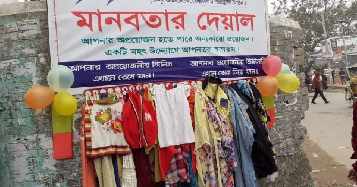 পরিশুদ্ধ মানুষ গড়ার লক্ষ্যে শাহজাদপুরে সৃষ্টি হলো 'মানবতার দেওয়াল'
