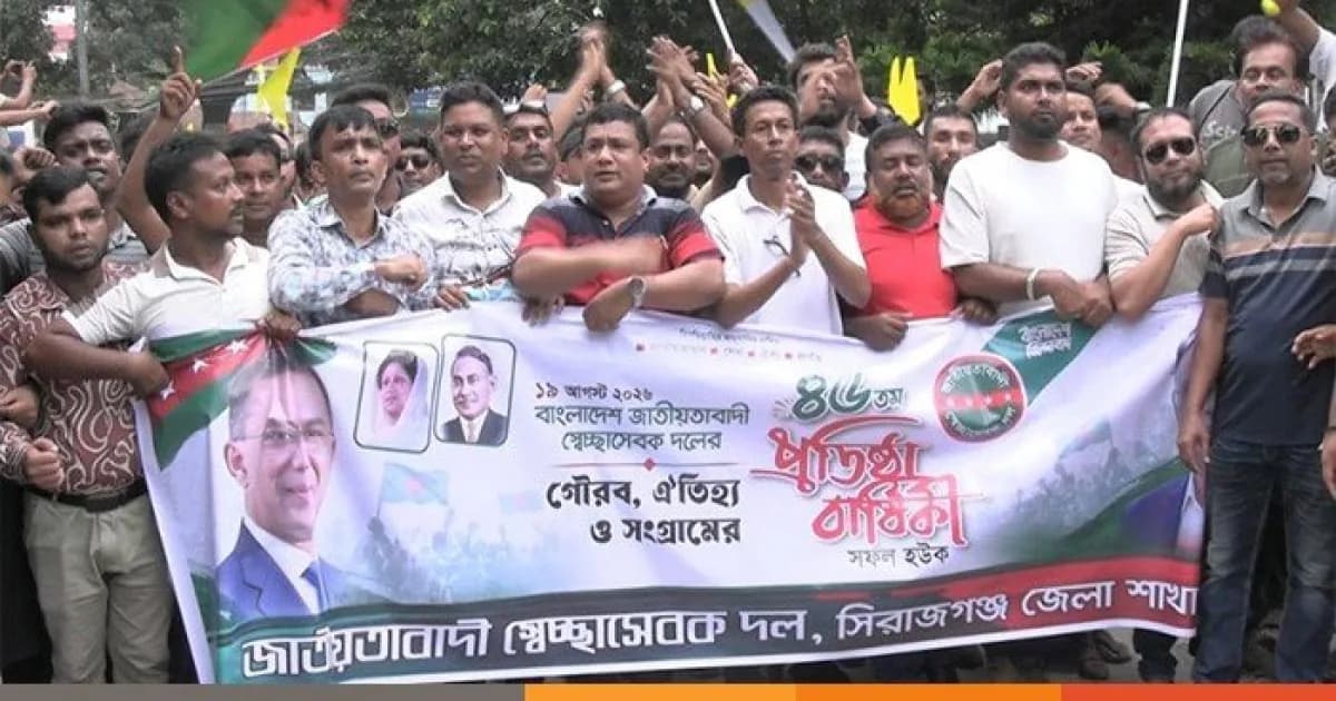 সিরাজগঞ্জে স্বেচ্ছাসেবকদলের ৪৬তম প্রতিষ্ঠাবার্ষিকীতে বর্ণাঢ্য র্যালী