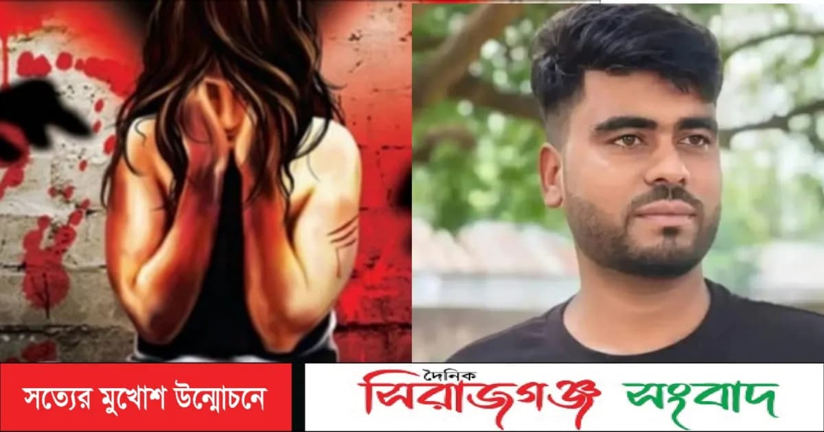 তাড়াশে শিশুকে ধর্ষণচেষ্টার অভিযোগ,রাকিব হোসেনের বিরুদ্ধে থানায় অভিযোগ