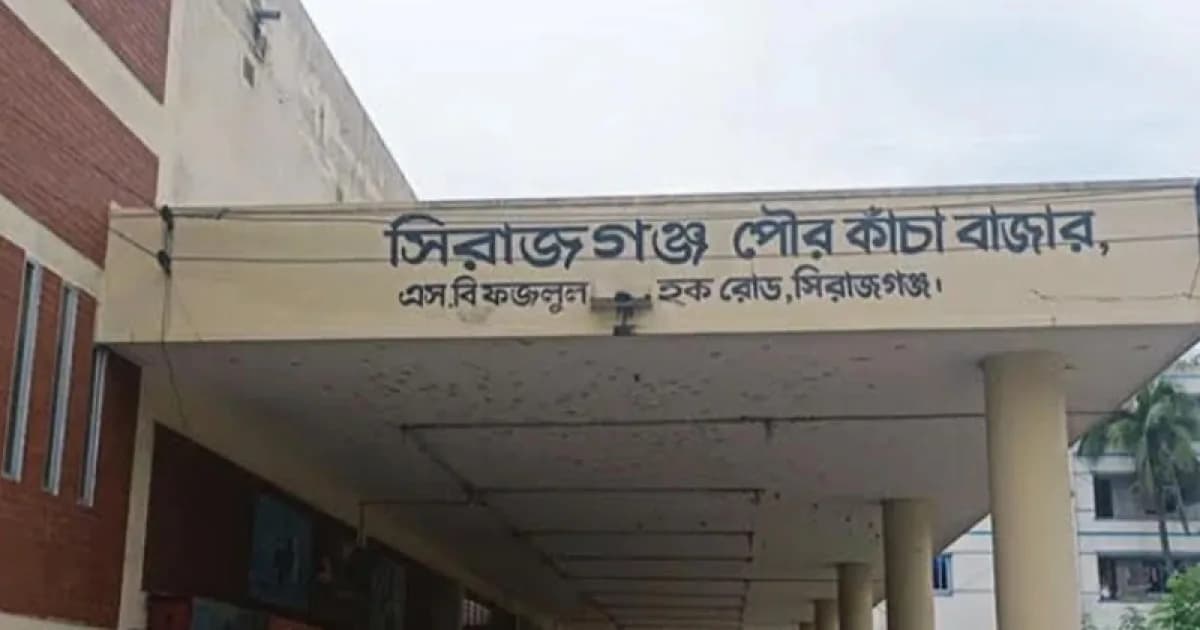 সিরাজগঞ্জে ১২ কোটি টাকার বাজারে বেচাকেনা নেই