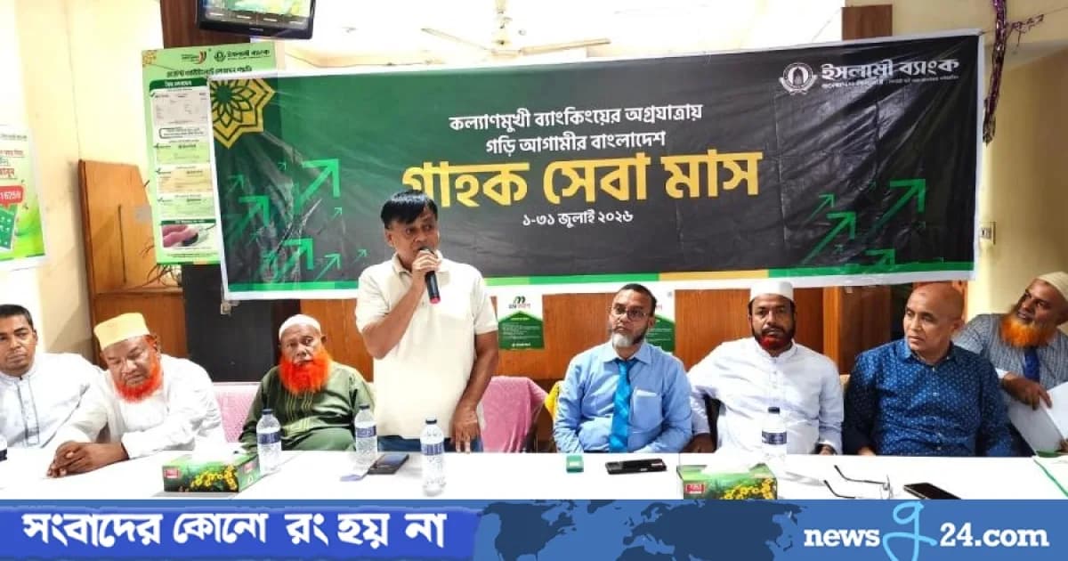 শাহজাদপুরে ইসলামী ব্যাংকের গ্রাহক সেবা মাস অনুষ্ঠিত