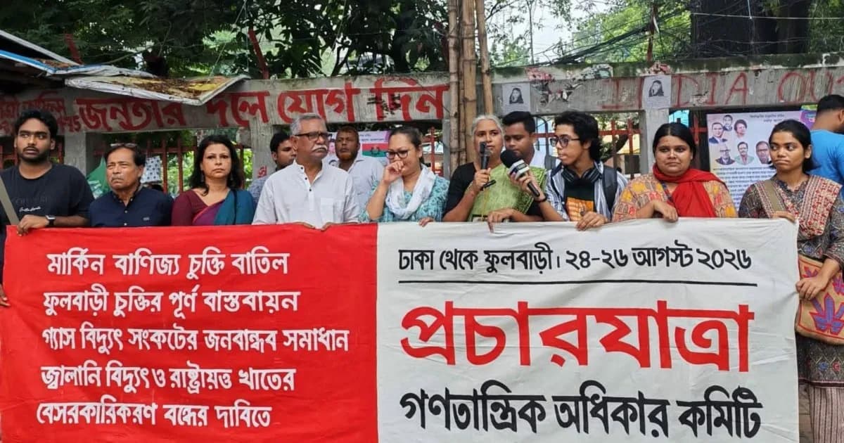 মার্কিন বাণিজ্যচুক্তি বাতিল, ফুলবাড়ী চুক্তির বাস্তবায়নসহ ৪ দাবিতে প্রচারযাত্রা শুরু