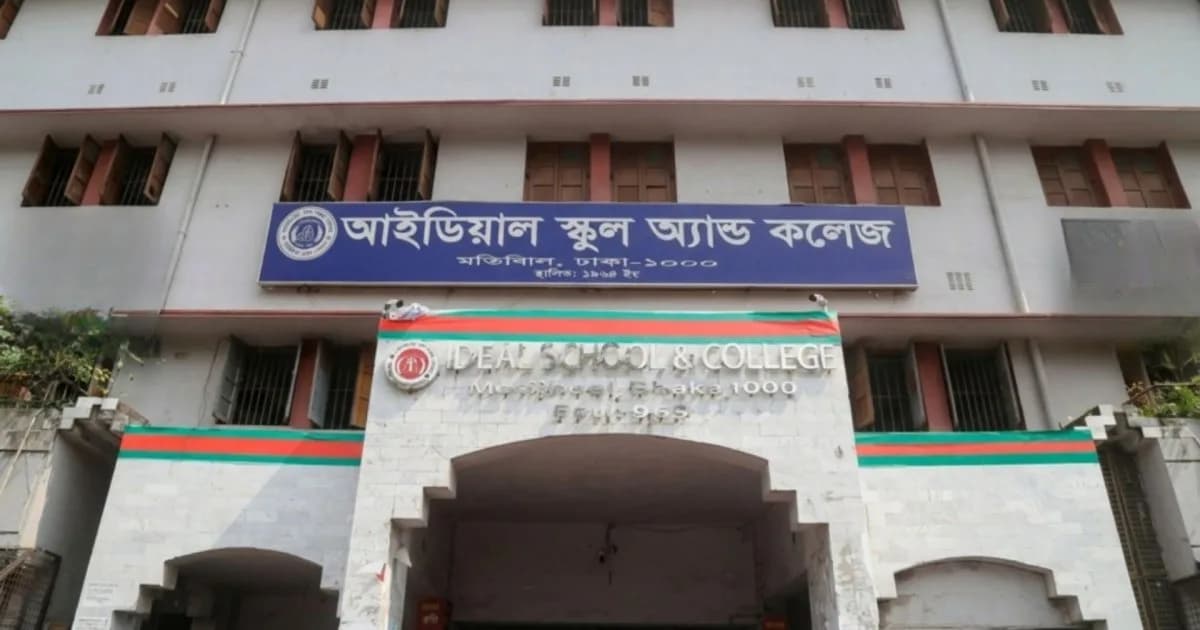 এক রাতে ৪৬ শিক্ষক বদলি, ক্ষুব্ধ আইডিয়ালের শিক্ষক-অভিভাবক