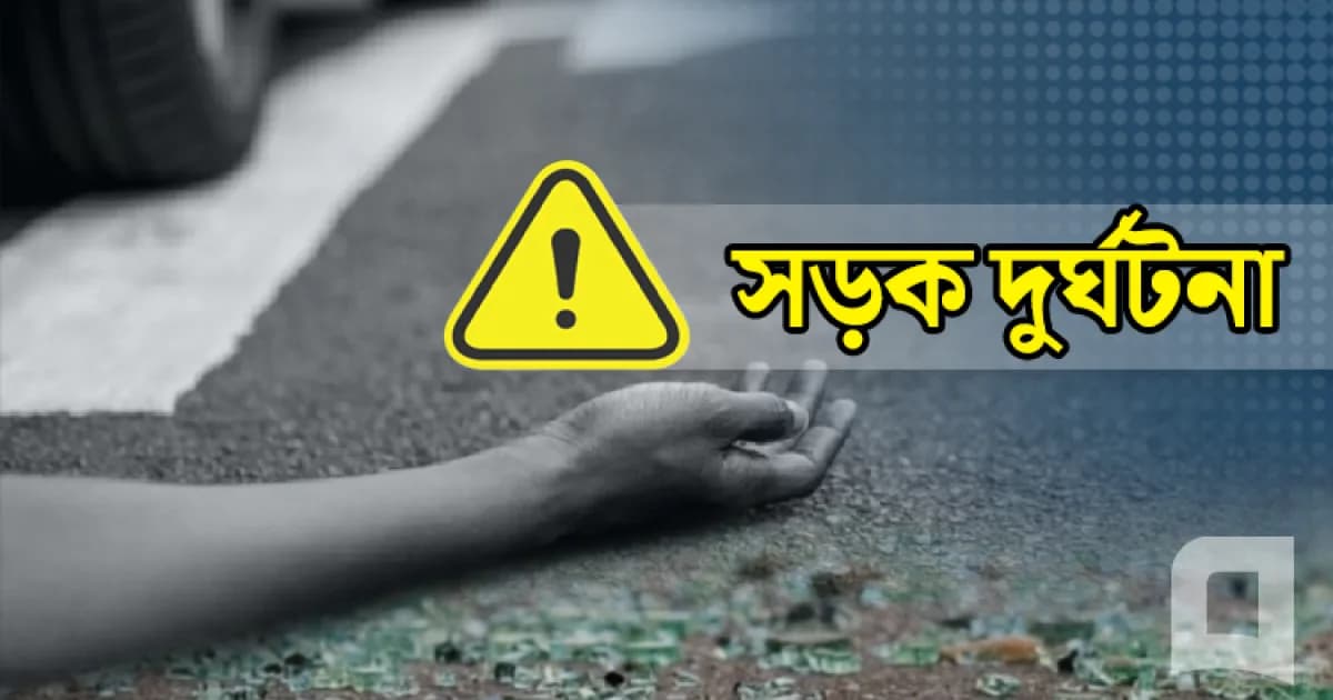 সিরাজগঞ্জে সড়ক দুর্ঘটনায় মা-মেয়েসহ নিহত ৩