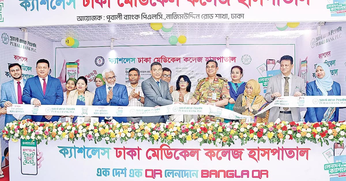 পূবালী ব্যাংকের ‘ক্যাশলেস ডিএমসিএইচ’ কার্যক্রম