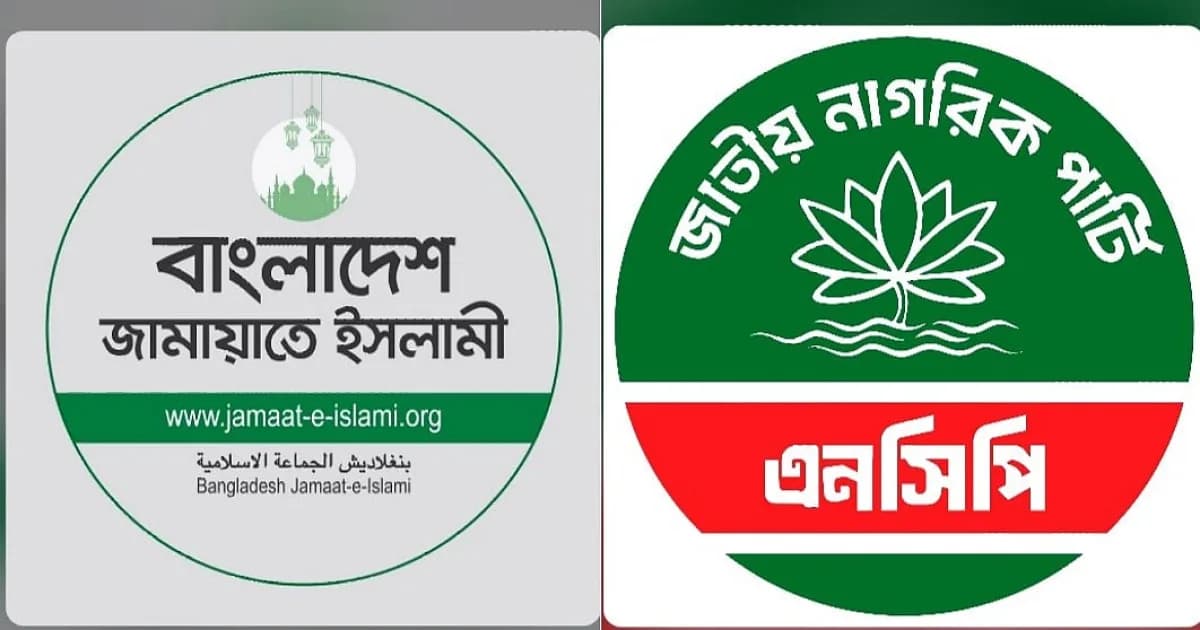 নেপাল-তিব্বত সীমান্তে বন্যা–ভূমিধসে প্রাণহানির ঘটনায় শোক–সমবেদনা জামায়াত ও এনসিপির