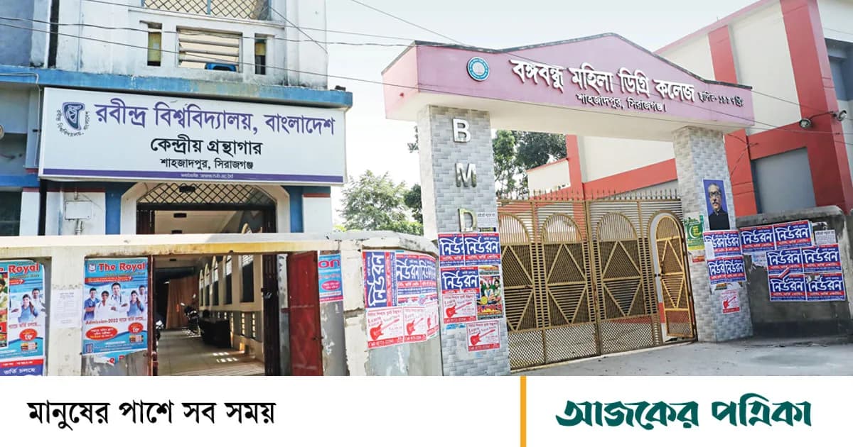 যে বিশ্ববিদ্যালয়ে সবাই বিব্রত