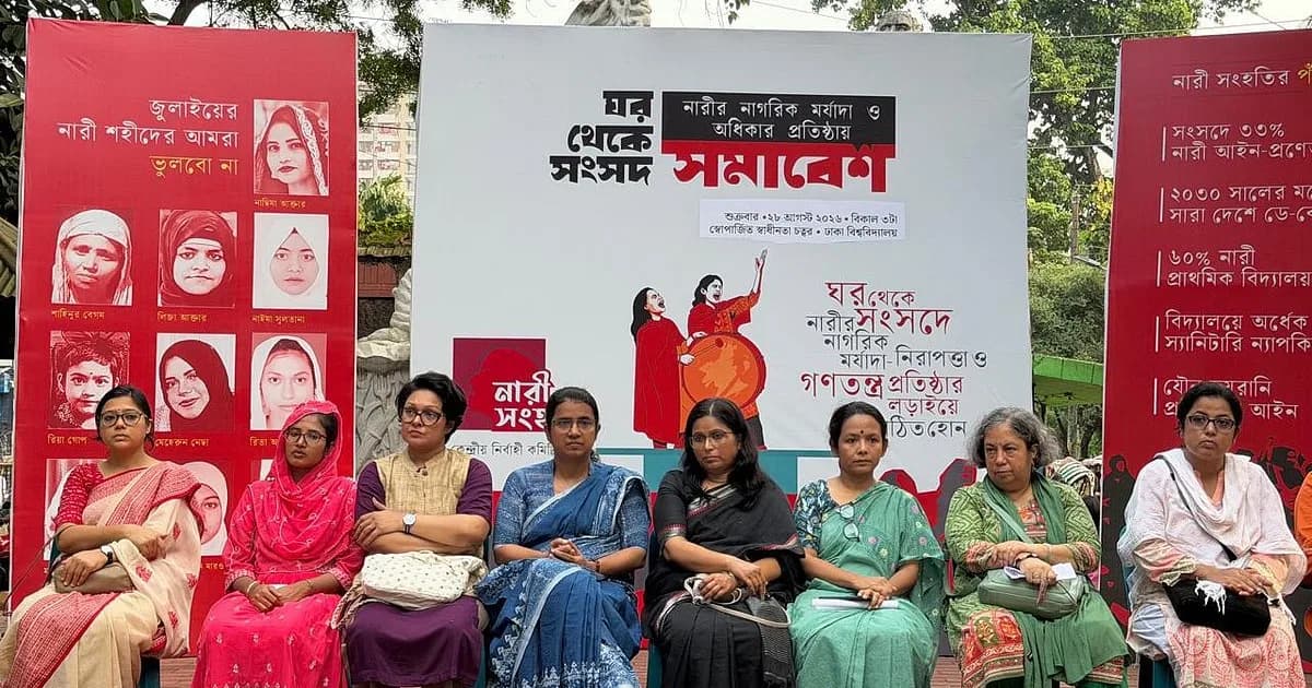 ঘর থেকে সংসদ পর্যন্ত নারীর মর্যাদা ও অধিকার প্রতিষ্ঠায় পাঁচ দফা দাবি নারী সংহতির