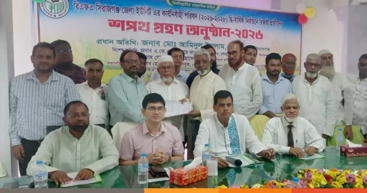 বিএফএ সিরাজগঞ্জ জেলা ইউনিটের নবনির্বাচিত কার্যনির্বাহী পরিষদের শপথ গ্রহণ