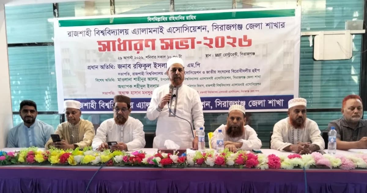 রুয়া সিরাজগঞ্জ জেলা শাখার কমিটি গঠন, শিক্ষার্থীদের পাশে থাকার আহ্বান এমপি রফিকুল ইসলাম খানের