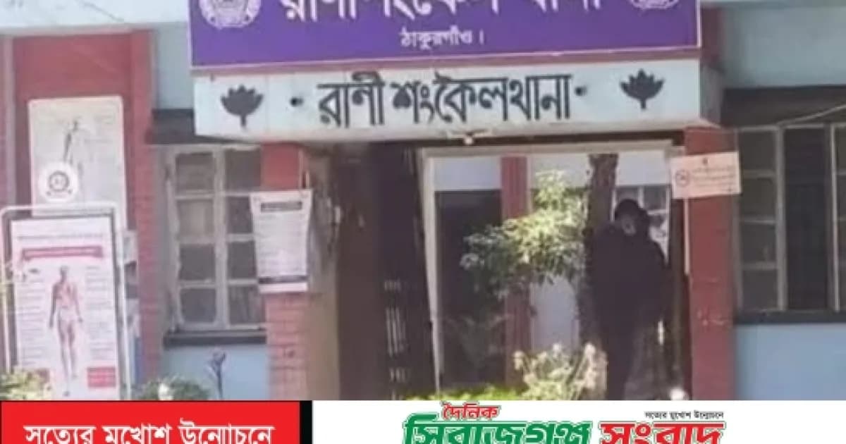 রাণীশংকৈলে ভাড়া বাসা থেকে গৃহবধূর ঝুলন্ত মরদেহ উদ্ধার