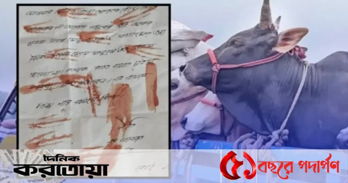 সিরাজগঞ্জের শাহজাদপুরে রক্তমাখা চিঠি দিয়ে ডাকাতির হুমকি