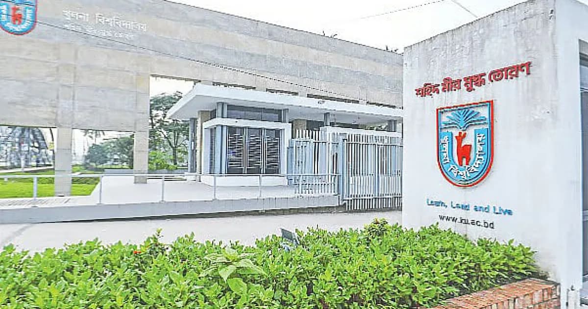 খুলনা বিশ্ববিদ্যালয়ে স্নাতক প্রথম বর্ষের ভর্তি পরীক্ষার তারিখ ঘোষণা