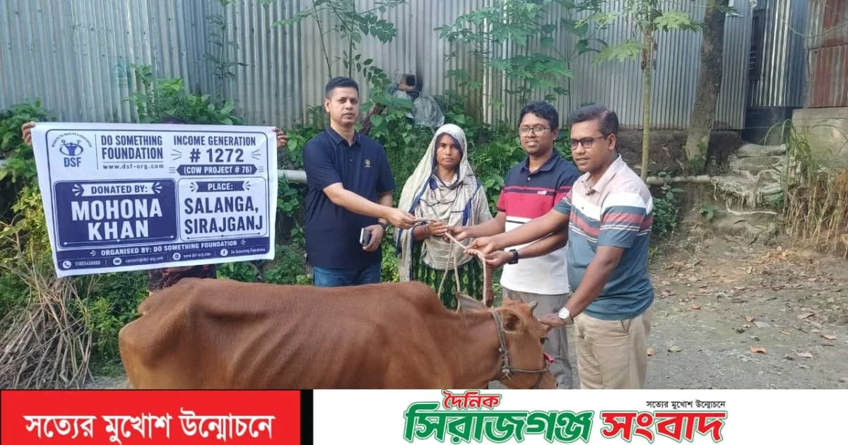 সলঙ্গায় ডু সামথিং ফাউন্ডেশন এর গরু উপহার পেলো অসহায় পরিবার