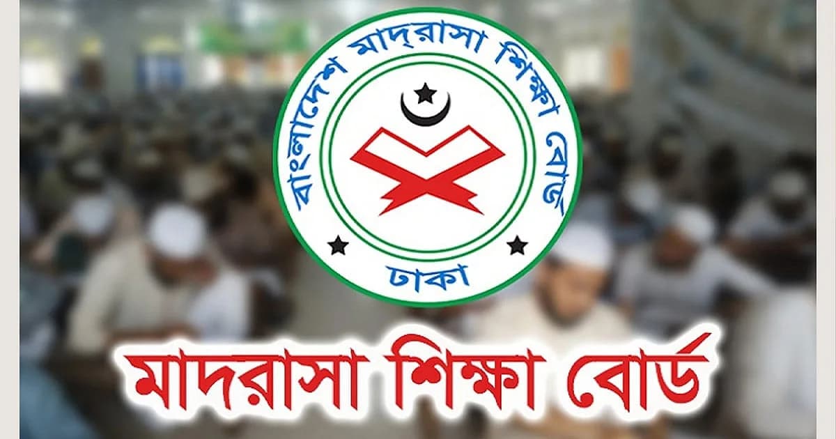 মাদ্রাসার ৫ম ও ৮ম শ্রেণির বৃত্তি পরীক্ষার ফরম পূরণ শুরু ২ সেপ্টেম্বর