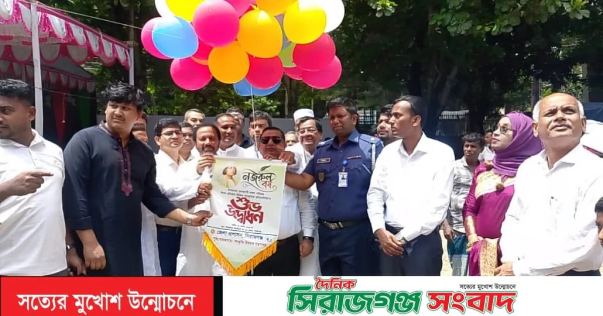 সিরাজগঞ্জে নজরুল বর্ষ উপলক্ষে শিক্ষা প্রতিষ্ঠানভিত্তিক সাংস্কৃতিক প্রতিযোগিতার উদ্বোধন
