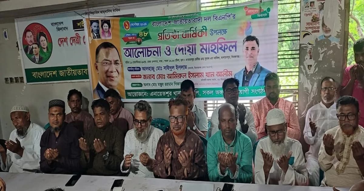 সিরাজগঞ্জের এনায়েতপুরে বিএনপির ৪৮তম প্রতিষ্ঠাবার্ষিকী পালিত