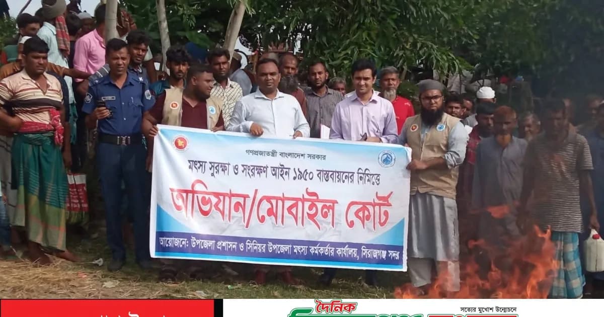 সিরাজগঞ্জে অবৈধ কারেন্ট জাল ও চায়না দুয়ারী জাল জাল জব্দ,দুইজনকে অর্থদণ্ড