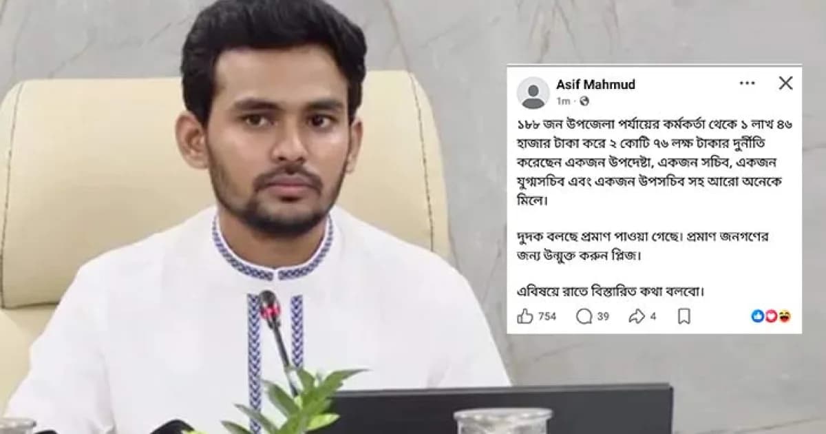 দুদকের কাছে দুর্নীতির প্রমাণ চাইলেন আসিফ মাহমুদ