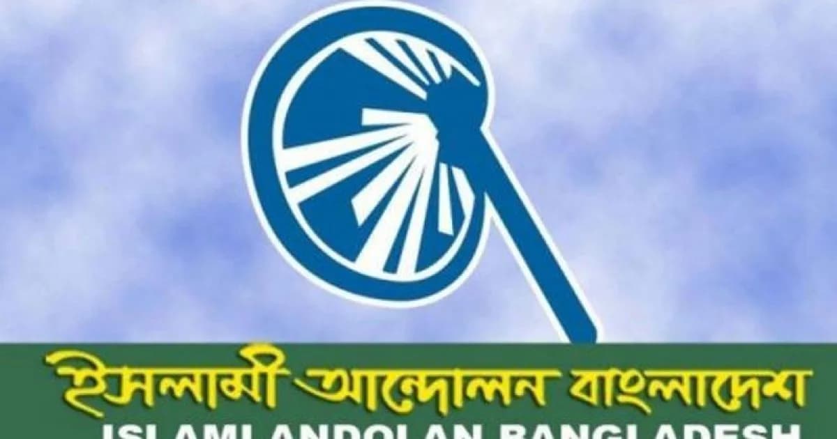 জ্বালানি সংকট ও মূল্যস্ফীতির প্রতিবাদে আজ ইসলামী আন্দোলনের বিক্ষোভ