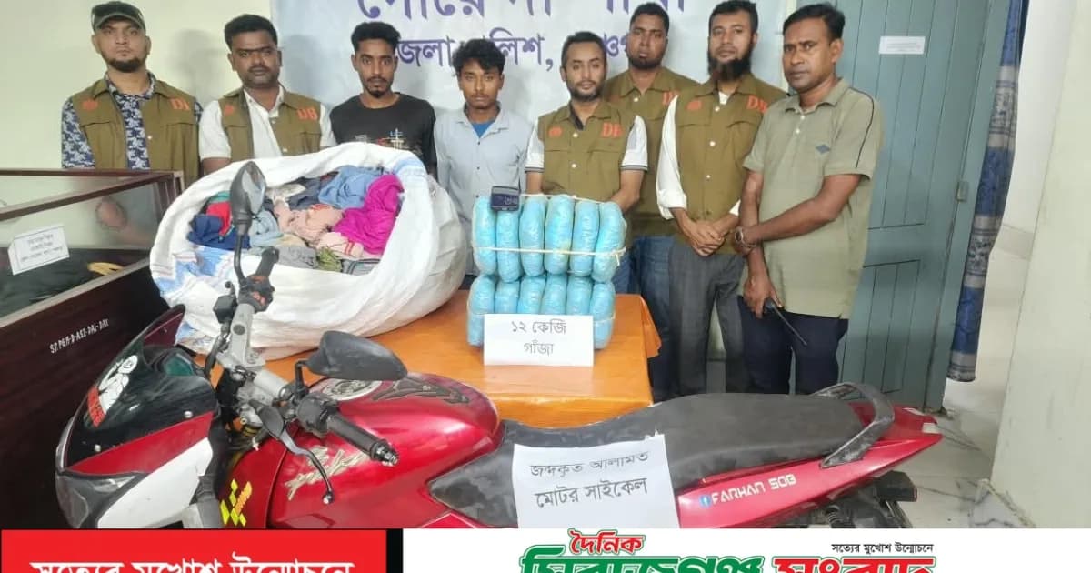 পঞ্চগড়ে ডিবি পুলিশের অভিযানে ১২ কেজি গাঁজাসহ দুই ব্যবসায়ী আটক