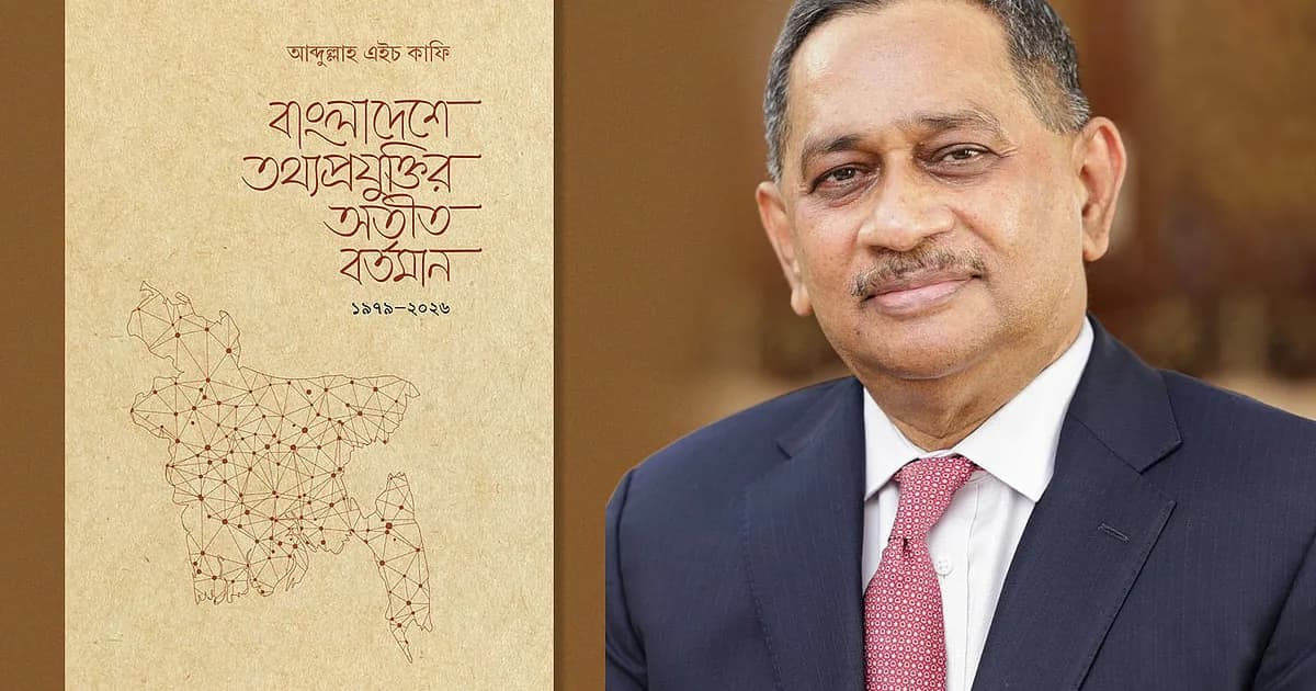 প্রযুক্তি খাতের ৪৭ বছরের ইতিহাস নিয়ে আব্দুল্লাহ এইচ কাফির নতুন বই
