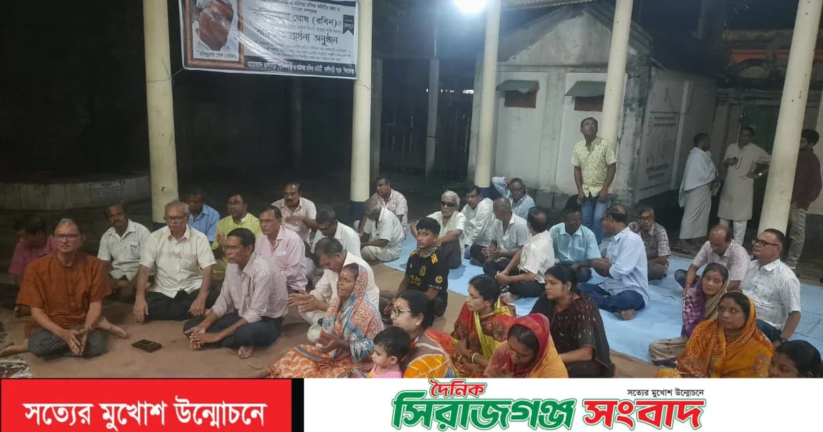 সিরাজগঞ্জে প্রয়াত রবীন্দ্রনাথ ঘোষ রবিনের স্মরণে কালীবাড়ী গোবিন্দবাড়ী ও ধর্মসভা মন্দিরে প্রার্থনা সভা