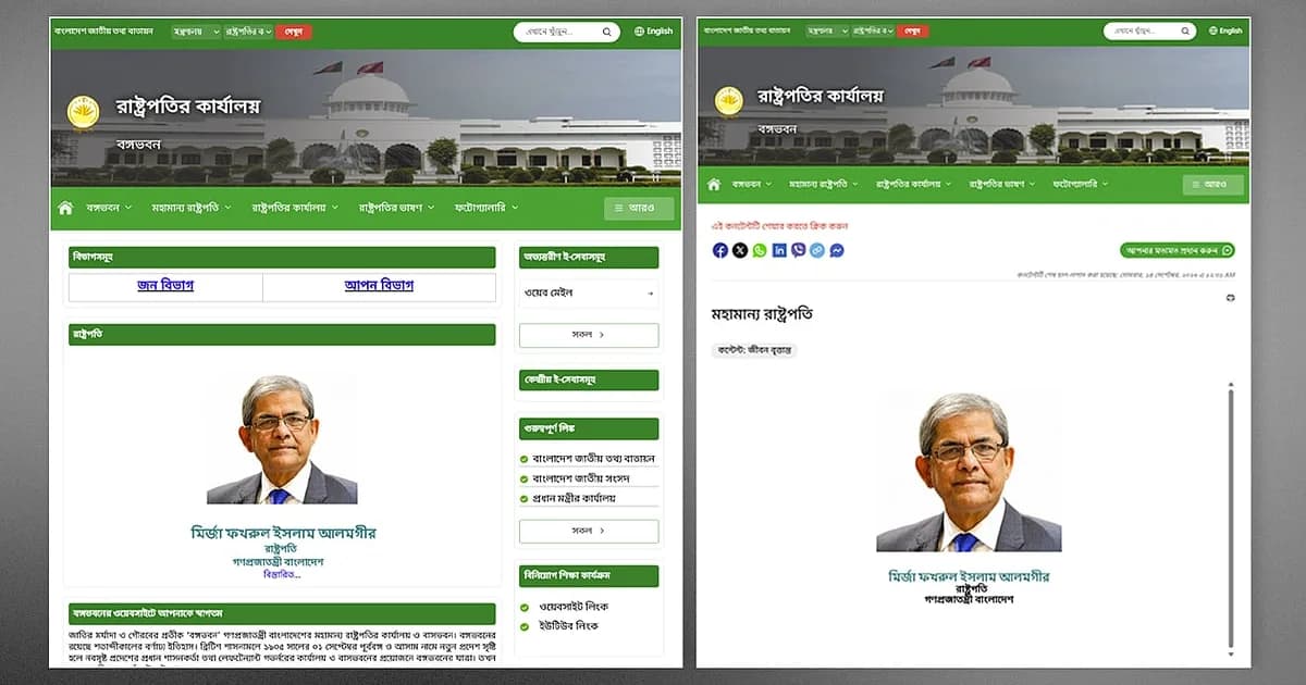 জাতীয় তথ্য বাতায়নে রাষ্ট্রপতি ও প্রধানমন্ত্রীর জীবনী নেই, মন্ত্রণালয়ের ওয়েবসাইটগুলো অসম্পূর্ণ